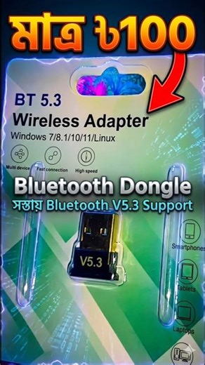 Bluetooth 5.3 USB DONGLE Audio Receiver Adapter Setup and Review #shorts #adtechnology #banglareview