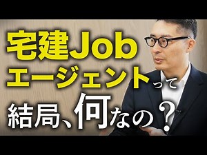 【不動産業界への転職】宅建Jobエージェントのメリットとは？