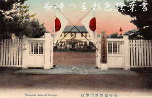 Nagasaki University - Alchetron, The Free Social Encyclopedia