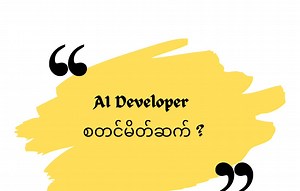 🤖 Intro to AI Developer - very basic intro