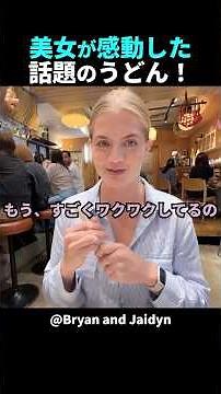 日本の話題グルメに衝撃を受けた外国人夫婦！ #shorts #外国人 #海外の反応 #日本旅行 #日本文化 #日本食 #日本の魅力 #外国人リアクション