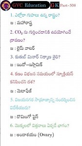 General knowledge in telugu part-508 #shorts #ytshorts #appsc #apdsc #upsc #all compitative exams gk