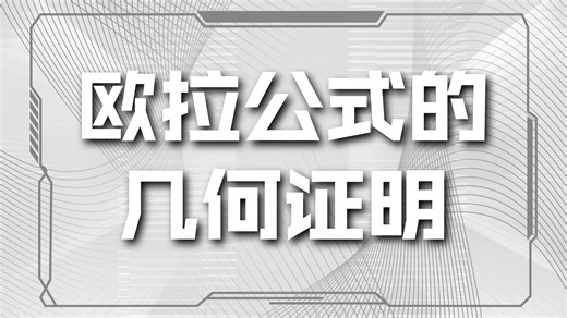 A Surprising Appearance of Euler's Famous Formula V- E   F 2 - James Tanton