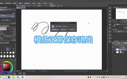 Clip Studio Paint 保存退出长时间黑屏解决方法