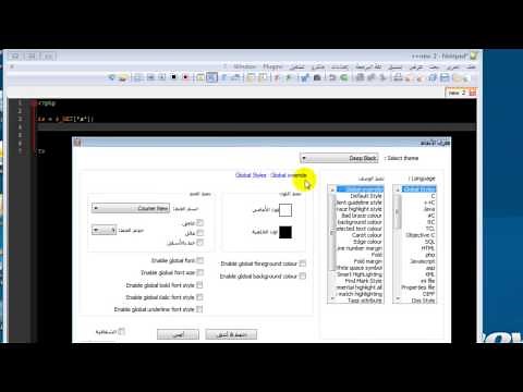 إعدادات notepad++ التي تجعله إحترافياً