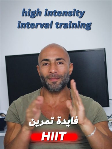 ⚡ فائدة تمرين ال هيت💪 | الكارديو عالي الشدة 🫀🏃‍♂️‍➡️| طاقة أكتر طول اليوم و المقصود ب ZONE 5 ZONE 6 الوصول ل 90% من الحد الأقصي لنبضات القلب لفترة 1-3 دقائق #رياضة #صحة #كارديو #طاقة رابط الدراسة https://pubmed.ncbi.nlm.nih.gov/28273480/