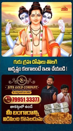 గురు గ్రహ దోష నివారణ పరిహారాలు | Guru Graha Effects | BhaktiOne #shorts