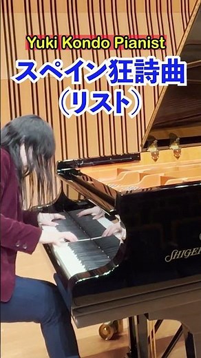 Liszt: Spanish Rhapsody #Classic #Piano #shorts Yuki Kondo