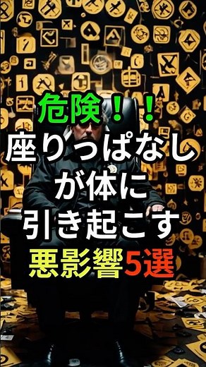 座りすぎで寿命が縮む？知らないと危険な悪影響5選｜1日8時間座る人は要注意！