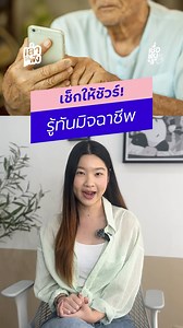 89K views · 199 reactions | “Digital Health Check” เช็กภูมิคุ้มกันให้รู้ทันมิจฉาชีพ! #เชื่อหนูสิ #เทคโนโลยี #ผู้สูงอายุ #DigitalHealthCheck #AISอุ่นใจCYBER | เชื่อหนูสิ | Facebook