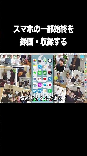 スマホ操作の一部始終を録画・収録する【iPhone・画面収録・録画・音声・やり方】