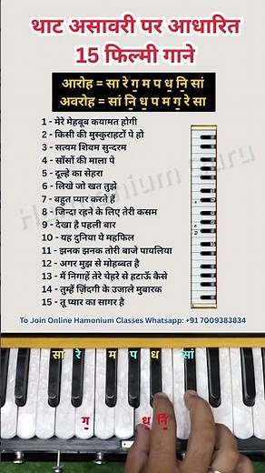 Learn 15 film songs based on That Asavari #harmoniumguru