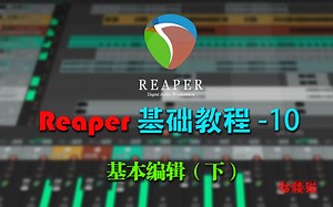 Vlog声音后期小技巧：reaper基础教程-10基本编辑-下