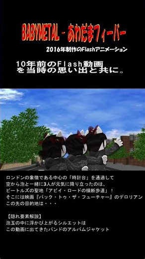 BABYMETAL あわだまフィーバー・ショートその1