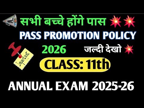 जल्दी देखो 👉Class 11th Pass Promotion Policy 2026/Passing criteria for class 11/CBSE 2025-26/11th
