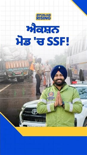 Moga: ਸੜਕ ਹਾਦਸੇ ਤੋਂ ਬਾਅਦ SSF ਦੀ ਫੁਰਤੀ, SSF #safejourneys #ssf #travelsafety