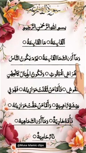 Qariahالقارعة سورة 💝Egzon Ibrahimi | Beutifulrecitation#shorts#beautiful #quran