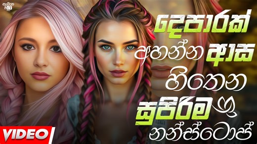 Trending Sinhala Band Nonstop | Shaa Fm Nonstop | Best Sinhala Nonstop Collection | Sinhala New Song Hashi Music LK . . . . . . . . #reelsviralシ #trendingnow #trendingreels #trendingvideo #2025Newsongs #viralpost2025 #viralvideoシ #hashimusiclk #visualizer #busvideo #viralreelschallenge #NonStopMusic #foryoupagereels #reelsfypシ #bootnonstop #reelsvideoシ #foryouシ #viral #bootsongsinhala #fypシ #nonstop | Hashi Music LK