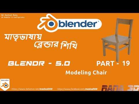 19.3D_Modeling_Chair_Part-19