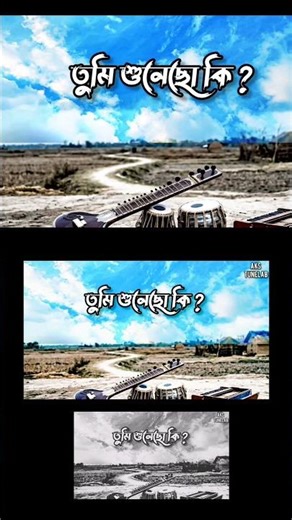 তুমি শুনেছ কি