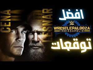 افضل واقوى توقعات عرض راسيل بالوزا 2025