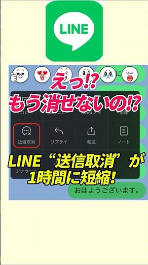 【LINE新ルール】送信取り消しが1時間に短縮!? 知らないと後悔！｜LINE Message Recall Limit Update