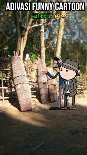 চেপা হে 😂🤪 Adivasi funny comedy cartoon reels 2025 #comedy #mangra #cartoon #reelsfypシ #reelschallenge #reelsfbシ | Ajoy Munda Cartoon