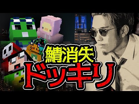 参加勢の一部によるサーバー消失ドッキリ KUNの裏の顔がメクれる -マインクラフト【KUN】