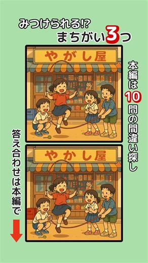 記憶力・集中力を鍛えましょう！シニアの間違い探しで認知症予防・ボケ防止 無料の頭の体操ゲーム #脳トレ #健康 #クイズ #読書