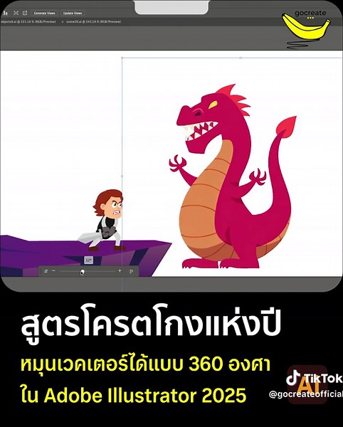 Adobe Project Turntable: ทำเวกเตอร์ 2D หมุนเป็น 3 มิติ อย่างสมบูรณ์