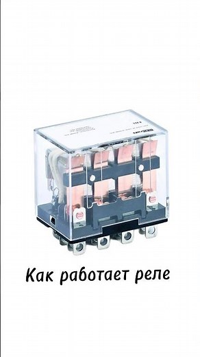 How does a relay work?