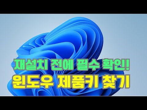 윈도우11 제품키 확인, 명령어 한 줄로 끝! (포멧 후 정품인증 키 분실 방지)