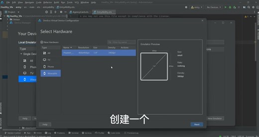 HarmonyOS-DevEcoStdio安装模拟机并试运行开源app