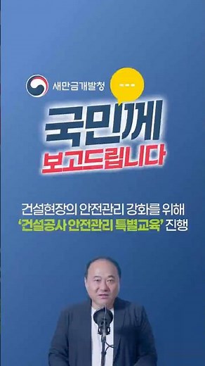 'Special Training on Construction Site Safety Management' Held #Saemangeum #SaemangeumDevelopment...
