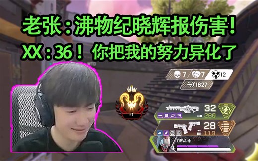 【XX/4K】XX猎排12个老板分紧追王虎仙贝记录。老张：fw纪晓辉！XX：你把我的努力全部异化掉了！