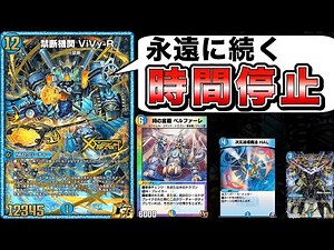It's so much fun to freeze your opponent with the Forbidden Engine ViVy-R with all the time-skipp...