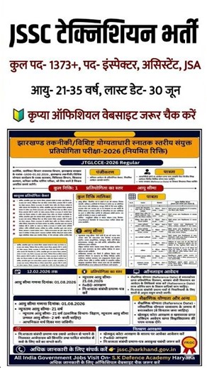 JSSC टेक्निशियन भर्ती।