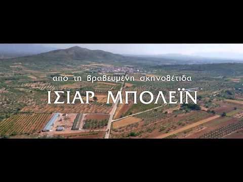 Η Ελιά (El Olivo) Trailer Full HD Gr Subs