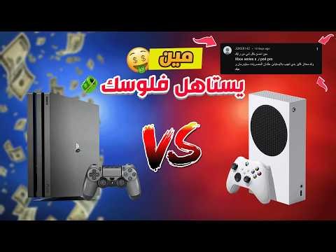 Xbox Series S vs PS4 Pro 🔥 Which is better in 2026?