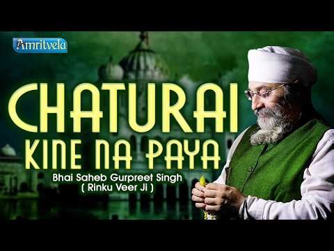 Chaturai Kine Na Paya | Amritvela Live Kirtan Darbar | Bhai Saheb Bhai Gurpreet Singh Rinku Veerji
