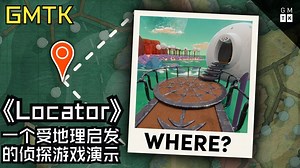 中配|GMTK|《Locator》一个受地理启发的侦探游戏演示——A detective demo inspired by Geoguessr