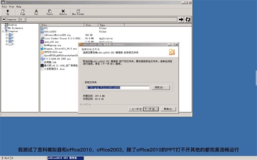 联想小新PadPro2021安卓平板运行EXE软件教程打开office测试，生产力一下就上来了