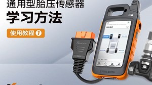 Xhorse通用型胎压传感器支持多车型专治ID丢失难题