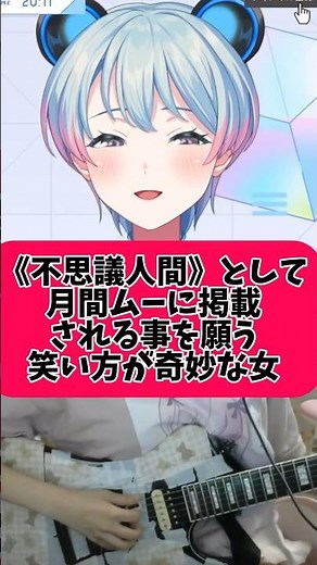 恐怖！笑い方が奇妙な女「不思議人間峰月律」 #vtuber #新人vtuber #切り抜き #shorts