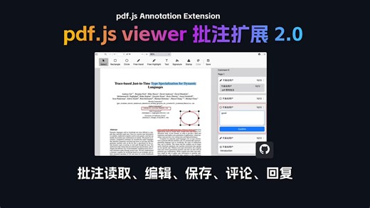 PDF.js实战指南：基于pdf.js viewer的批注扩展2.0，支持pdf文件原有批注读取，自定义批注载入、编辑、保存、评论、回复