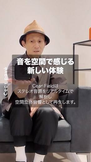 cear | 空間に音が聞こえる！ 立体音響スピーカー Cear pavé~シーイヤーパヴェ~ 国内クラファンBluetoothスピーカー部門 プロジェクト支援額第1位 新しい音の感動をお届けします。 https://cear.tokyo/ #スピーカー #シーイヤーパヴェ | Instagram