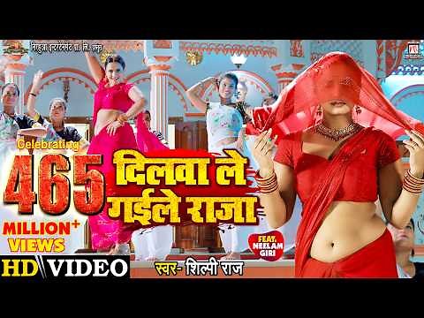 #Video | Dilwa Le Gaile Raja​ - दिलवा ले गईले राजा | #Neelam Giri | #Shilpi Raj | Bhojpuri Song 2022