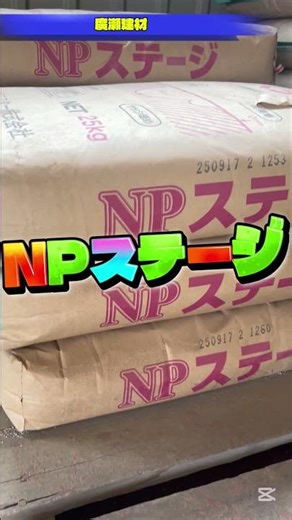 土浦市 NPステージ コンクリート補修 土間補修 ジャンカ対応 天端補修 塗厚幅広い つかいやすい#Shorts