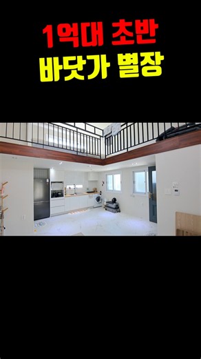 [급매물] 바닷가 별장 주택 매매 파격가 | 영덕부동산 | 영덕주택매매 #급매물