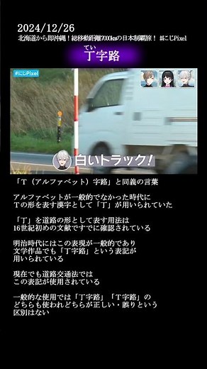 #68【剣持刀也】用語解説『丁字路』 #剣持刀也 #剣持刀也切り抜き #にじさんじ切り抜き #にじさんじ #vtuber #葛葉